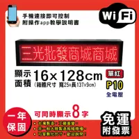 在飛比找松果購物優惠-免運 客製化LED字幕機 16x128cm(WIFI傳輸) 