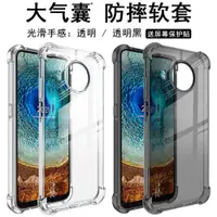 在飛比找ETMall東森購物網優惠-IMAK諾基亞Nokia X10防摔氣囊套X20全包硅膠軟套