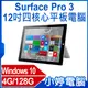 【小婷電腦】福利品 Surface Pro 3 12吋四核心平板電腦 Intel處理器 Win10 4G/128G