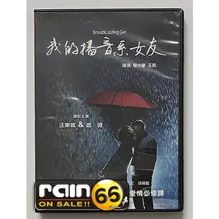 ⊕Rain65⊕正版DVD【我的播音系女友】-汪東城*戚薇