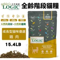 在飛比找蝦皮商城精選優惠-＊短腿兄妹＊Natures Logic自然邏輯全齡階段貓糧 