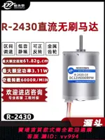 {公司貨 最低價}新永泰R-2430微型高速無刷直流電機12V24V調速低速小馬達超長壽命