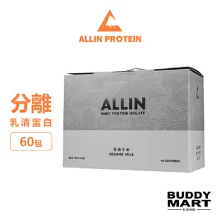 [台灣 ALL IN] 全分離乳清蛋白粉 芝麻牛奶口味 隨身包 試用包 試喝包 盒裝 Sample Box 巴弟商城