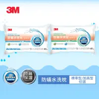 在飛比找momo購物網優惠-【3M】新一代防蹣水洗枕-標準型/加高型任選