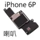 【保固一年】Apple iPhone 6 PLUS i6P 喇叭 擴音 底座喇叭 BGW (3.3折)