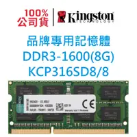 在飛比找蝦皮商城優惠-Kingston 金士頓 筆記型 記憶體 DDR3 1600