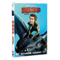 在飛比找博客來優惠-馴龍高手 (DVD)