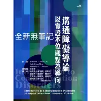 在飛比找蝦皮購物優惠-溝通障礙導論 二手 全新無筆記 以實證本位觀點為導向