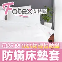 在飛比找PChome24h購物優惠-【Fotex芙特斯】新一代超舒眠加大6x6.2尺x床高25c