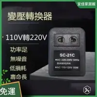 在飛比找樂天市場購物網優惠-變壓器 110v轉220v 美國日本臺灣家用 電源 電壓 轉