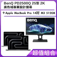 在飛比找Yahoo奇摩購物中心優惠-超值組-BenQ PD2500Q 25型 2K 廣色域專業設