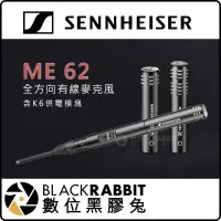 在飛比找蝦皮購物優惠-數位黑膠兔【 Sennheiser ME 62 / ME 6