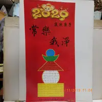 在飛比找蝦皮購物優惠-2020歲次庚子年常樂我淨五輪塔春聯