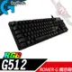 Logitech 羅技 G512 RGB 機械遊戲鍵盤 PC PARTY