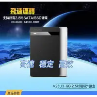 在飛比找蝦皮購物優惠-附發票 公司貨 CyberSLIM V25U3 2.5吋 硬