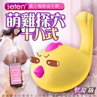 在飛比找樂天市場購物網優惠-【贈潤滑液】LETEN 萌雞小寶 APP遙控 性愛無線跳蛋 