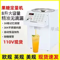 在飛比找樂天市場購物網優惠-110V臺灣果糖機商用奶茶店設備全自動果糖定量機微電腦控制可