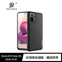 在飛比找樂天市場購物網優惠-DUX DUCIS Redmi 紅米 Note 10S/No