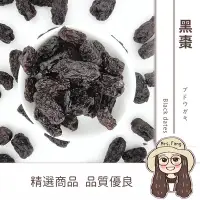 在飛比找Yahoo!奇摩拍賣優惠-【日生元】黑棗 大顆 長棗 馬牙棗 600g SGS國家檢驗