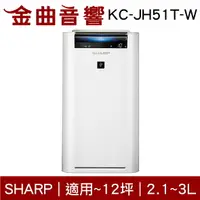 在飛比找樂天市場購物網優惠-SHARP 夏普 KC-JH51T-W 12坪 AIoT 智