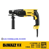 在飛比找PChome24h購物優惠-美國 得偉 DEWALT 800W 26mm四溝三用電鎚鑽 