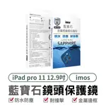 IMOS IPAD PRO 11吋12.9吋 平板 藍寶石鏡頭保護貼兩環 鏡頭貼 IPAD PRO 蘋果手機系列