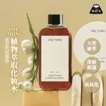 台灣24H出貨《贈－40ML化妝水》【ONE THING．植物萃取化妝水】護膚水 金盞花 魚腥草 積雪草 艾草 玻尿酸