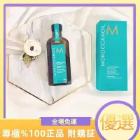 在飛比找Yahoo!奇摩拍賣優惠-??限時免運??正品公司貨Moroccanoil 摩洛哥 摩