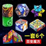 百變魔方 3D 【潛力挖呀挖】兒童益智玩具解壓幾何3D立體魔方禮物無限百變魔方