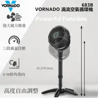 在飛比找PChome24h購物優惠-美國VORNADO沃拿多 高腳渦流空氣循環機 683