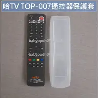 在飛比找蝦皮購物優惠-9692 1517 適用於哈TV TOP-007 TOP00