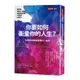 【天下文化】你要如何衡量你的人生？(全新增修版):哈佛商學院最重要的一堂課/克雷頓．克里斯汀生、詹姆斯．歐沃斯、凱倫．狄倫 五車商城