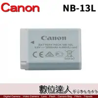 在飛比找數位達人優惠-Canon NB-13L NB13L 裸裝 原廠電池 / C