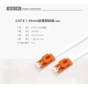 【福利品】群加 PowerSync CAT 6網路線1.45MM超扁白色1M~10M (C65B1FLW)