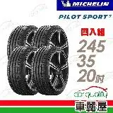 在飛比找遠傳friDay購物優惠-【Michelin 米其林】PS5-2453520吋_245