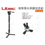 數位小兔【LIBEC 專業錄影單腳架套組 TH-M KIT】公司貨 含油壓雲台 承重4KG HFMP KIT 新款