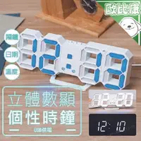 在飛比找樂天市場購物網優惠-【歐比康】附發票 3D立體時鐘 LED數字時鐘 3D鬧鐘 電