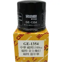 在飛比找蝦皮購物優惠-安摩伊 附發票 飛鹿 機油芯 GE-1354 適用 KIA 