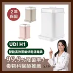 小獅王辛巴 UDI H1智能高效蒸氣烘乾消毒鍋 (限宅配) 消毒鍋