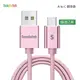 SOODATEK USB2.0 A TO USB C 充電傳輸線 2m 鋁合金 三色 (6折)