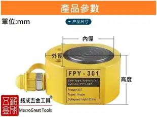 超薄型液壓油壓千斤頂 油壓缸 分離式千斤頂 起重工具 鐵人 分體式千斤頂 5T 7mm FPY-5T