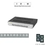 SOTM SNH-10G音響專用網路交換器｜基本款｜公司貨｜佳盈音響