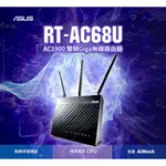 ASUS華碩 RT-AC68U AC1900 WIFI 路由分享器