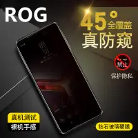 在飛比找蝦皮購物優惠-ANG-華碩rog5遊戲手機3/2/1電競防窺鋼化膜第5代全