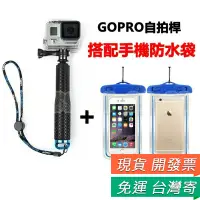 在飛比找蝦皮購物優惠-GoPro 自拍桿 手持棒 山狗 gopro 運動相機 HE