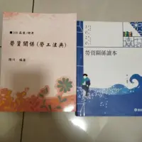 在飛比找蝦皮購物優惠-勞資關係讀本&勞工法典