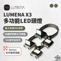 在飛比找蝦皮商城優惠-早點名｜N9 LUMENA X3 多功能LED頭燈 聚光燈 