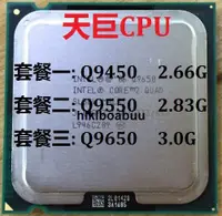 在飛比找露天拍賣優惠-Intel酷睿2四核Q9650 3.0G Q9450 Q95