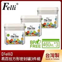 在飛比找momo購物網優惠-【Felli】易百拉方形密封罐3件組(460mlx3)