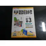 *【鑽石城二手書】國中參考書 有數本隨機出貨 108課綱 國中 社會 3  二上2上 學習自修 康軒出版E 小部分寫過